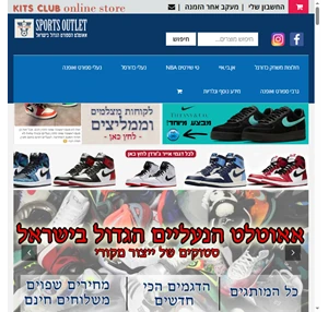 kits club אאוטלט מותגי ספורט