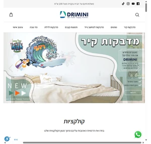  דרימיני - מדבקות קיר וטפטים רשמיים של מותגי הילדים Drimini 