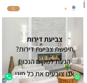 צביעת דירות מקצועית - צביעת דירה במחירי מבצע ל- 2023 כנסו 