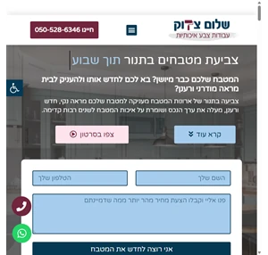 שלום צדוק צביעת מטבחים בתנור