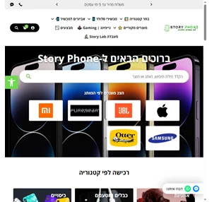 סטורי פון - story phone מכשירי סללור ואביזרים במחירים משתלמים