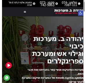 יהודה ב. מערכות גילוי וכיבוי אש תכנון מערכות ספרינקלרים