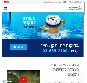 מי מרום בע"מ מעבדה לבדיקות ותקנים