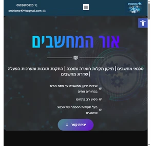 אור המחשבים טכנאי מחשבים באשקלון