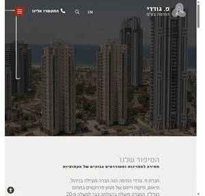  פ. גורדי הנדסה בע"מ