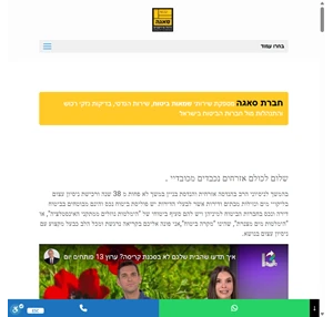 סאגה פיקוח בניה - השקט והביטחון שלך - המפתח בידיים שלך