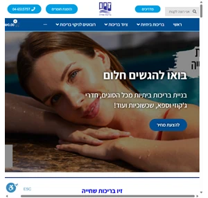 זיו בריכות שחייה בניית בריכות אספקת חומרים וציוד לבריכות 04-6515757