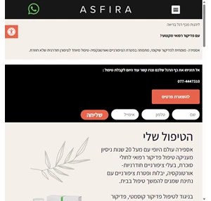 ASFIRA ASFIRA פדיקור רפואי מקצועי