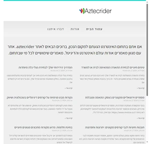 aztecrider מידע בהישג יד