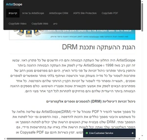 הגנת ההעתקה ותכנת DRM