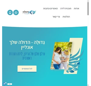 דולה - דולה זה ג דו ל ה - הריון לידה והורות ראשונית מחשבון הריון הכנה ללידה