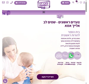 שי והדרכה ליולדת ביקור בית הטבות טיפים לאחר לידה ערכת נשים בהריון - צעדים ראשונים