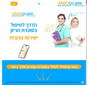 טיפול בסוכרת הריון מהבית על ידי המומחים - Meducate