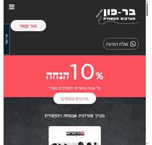 מערכות מיגון - מערכת אבטחה בחיפה והקריות - בר פון