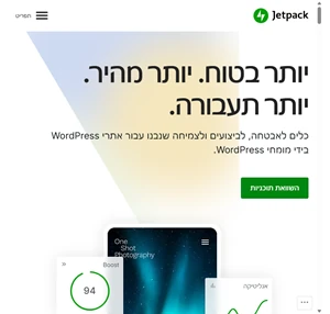 Jetpack אבטחה גיבויים מהירות וצמיחה ב-WordPress