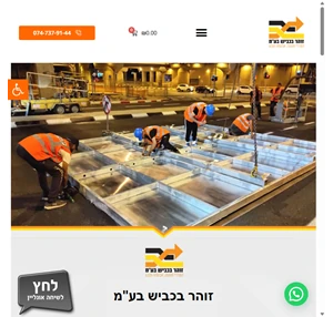  זוהר בכביש בע"מ הסדרי תנועה אבטחה וצבע 