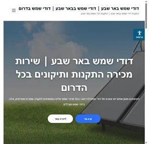 דודי שמש באר שבע דודי שמש בבאר שבע דודי שמש בדרום התקנת דודי שמש בבאר שבע התקנת דודי שמש באר שבע