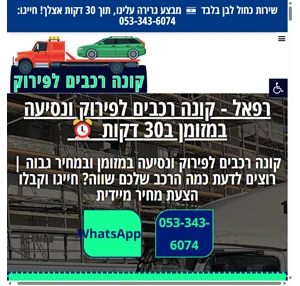 קונה רכבים לפירוק ונסיעה במזומן גרירה חינם - קונה רכבים לפירוק ונסיעה מעוקלים וללא מנוע במזומן