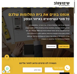 שיפוצטוב - שיפוצים בצפון שיפוצים בנהריה שיפוצים בעכו - שיפוצים בנהריה שיפוצים בעכו שיפוצים בשלומי. בעלי מקצוע בעלי מקצוע אצלך כבר היום.