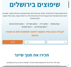 שיפוצים בירושלים קבלן שיפוצים מוביל בירושלים - שיינר שיפוצים