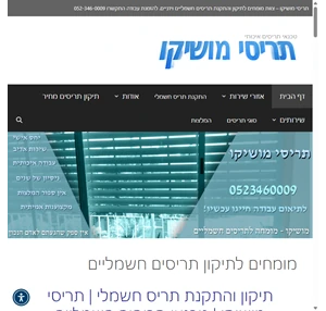 תיקון תריסים חשמליים טכנאי תריסים איכותי