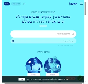 מועדון החברים הישראלי בעולם