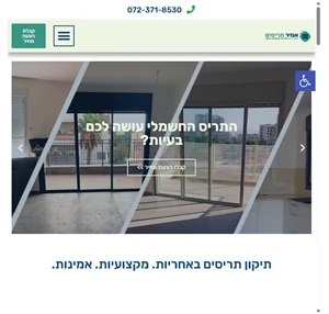 תיקון תריסים בכל הארץ מחיר החל מ-300 - אמיר תריסים