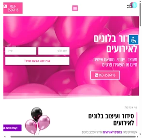 סידור בלונים לאירועים - ימי הולדת בר בת מצווה הצעות נישואין וכל סוגי האירועים