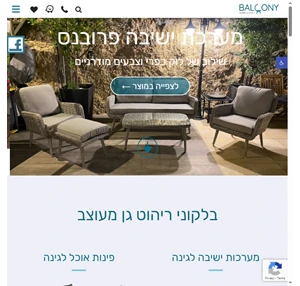 ריהוט גן איכותי באספקה מיידית ואחריות מלאה כנסו - בלקוני ריהוט גן