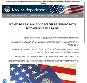 US Visa Department - שירות אונליין להוצאת ויזה לארה"ב