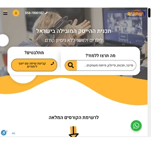 שחקים - חינוך למצוינות טכנולוגית