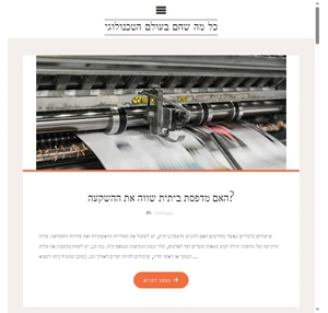 כל מה שחם בעולם הטכנולוגי