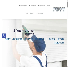 התקנת תריסים - מתקין תריסים סופר מהיר ושרותי במרכז הארץ תריסי עמית