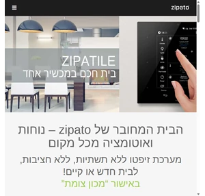 בית חכם לכולם Zipato בית חכם אלחוטי