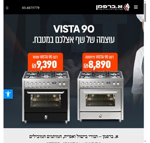 תנורי בישול ואפיה תנורים משולבים באיכות גבוהה - א.ברפמן