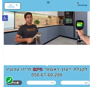 איתור נזילות משה שליו מומחה איתור נזילות ורטיבות בצנרת מים