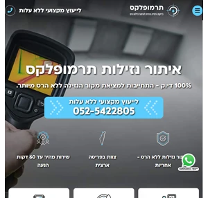 איתור נזילות מים פריסה ארצית בשיטת 100 אחריות - תרמופלקס