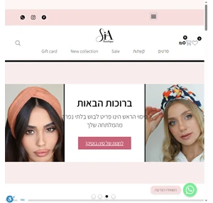 sia boutique סיה בוטיק -קשתות מעוצבות סרטים לשיער כיסוי ראש חלקי