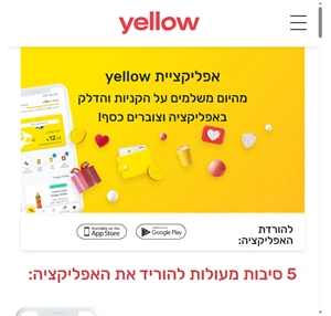 אפליקציית yellow