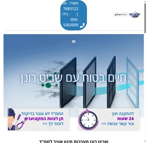 שביט רונן - מערכות סינון אוויר לממד