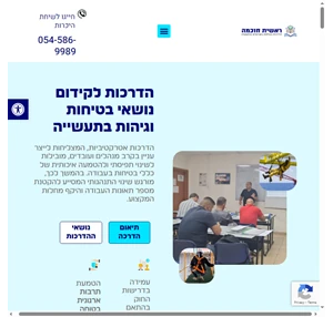 ראשית חוכמה הדרכות בטיחות בארגונים ובתעשייה