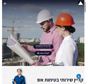 קליין שירותי בטיחות ייעוץ בטיחות אש