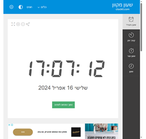 שעון מעורר - שעון מעורר מקוון - שעון מעורר במחשב - שעון מקוון