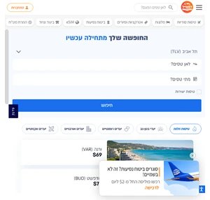 השוואת מחירי טיסות זולות לחו"ל וישראל למטייל