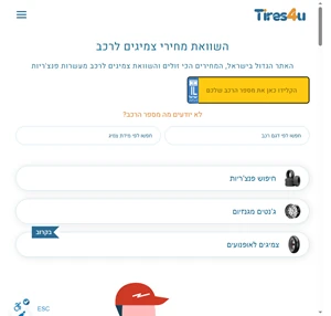 Tires4u השוואת מחירי צמיגים צמיגים לרכב מחירון צמיגים