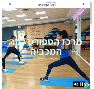 מועדון הספורט כפר המכביה