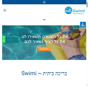 בריכות שחיה ביתיות בניית בריכה מבטון סווימי בריכות פרטיות