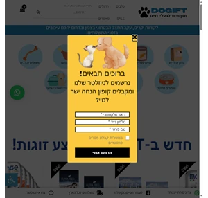 Dogift מזון וציוד לבעלי חיים חנות חיות משלוחים לכל הארץ