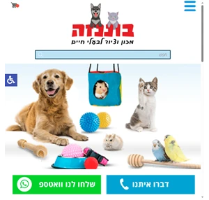 בוננזה מזון וציוד לבעלי חיים