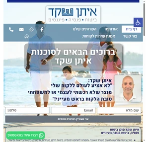 סוכנות הביטוח איתן שקד